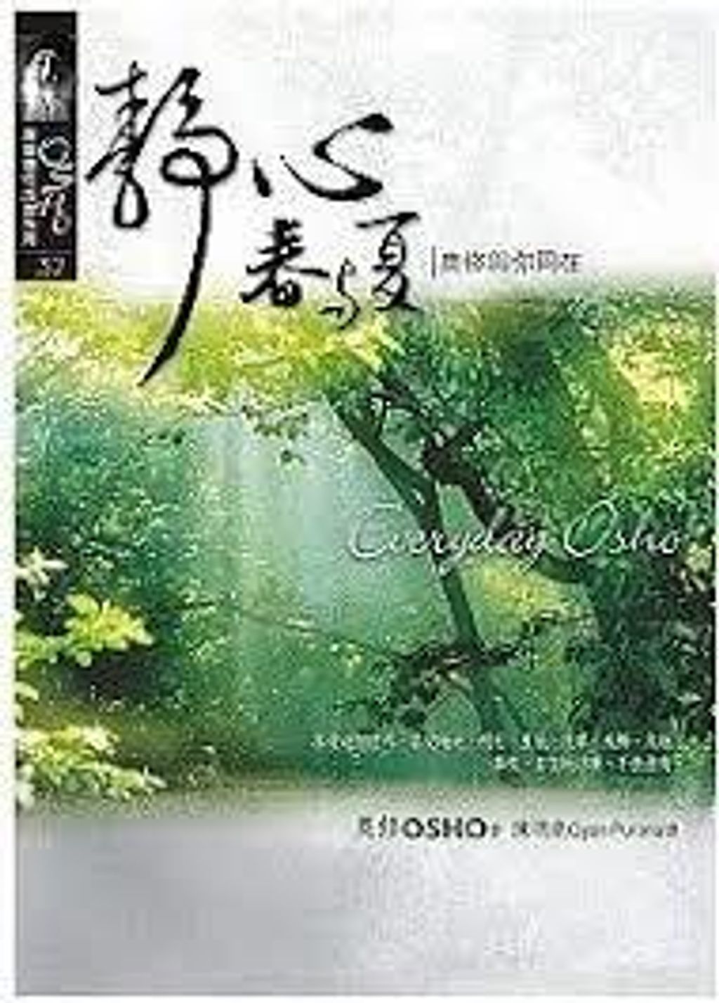 靜心春與夏.jpg