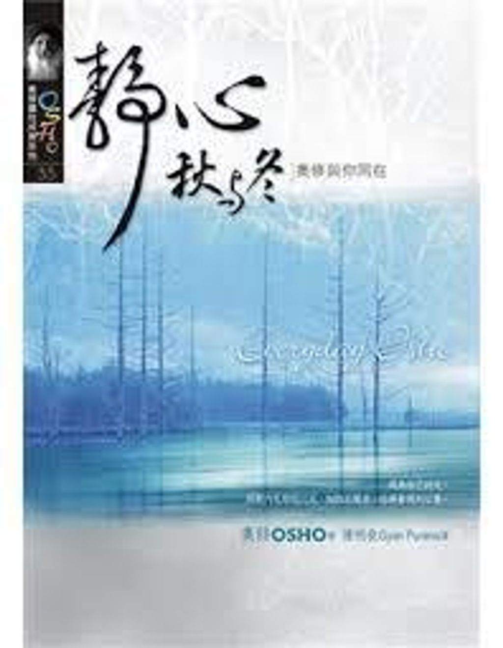 靜心秋與冬.jpg