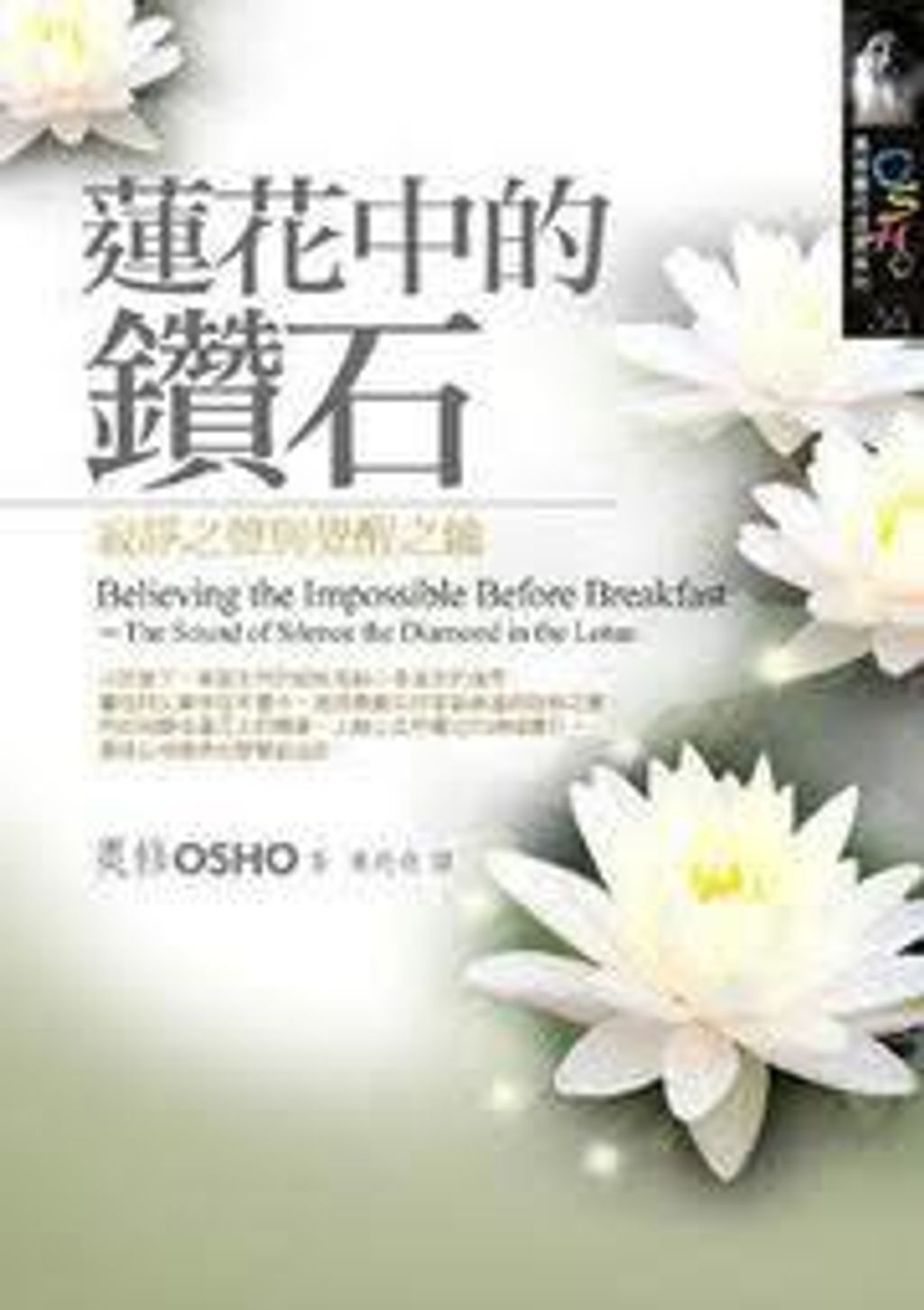 蓮花中的鑽石:寂靜之聲與覺醒之鑰.jpg