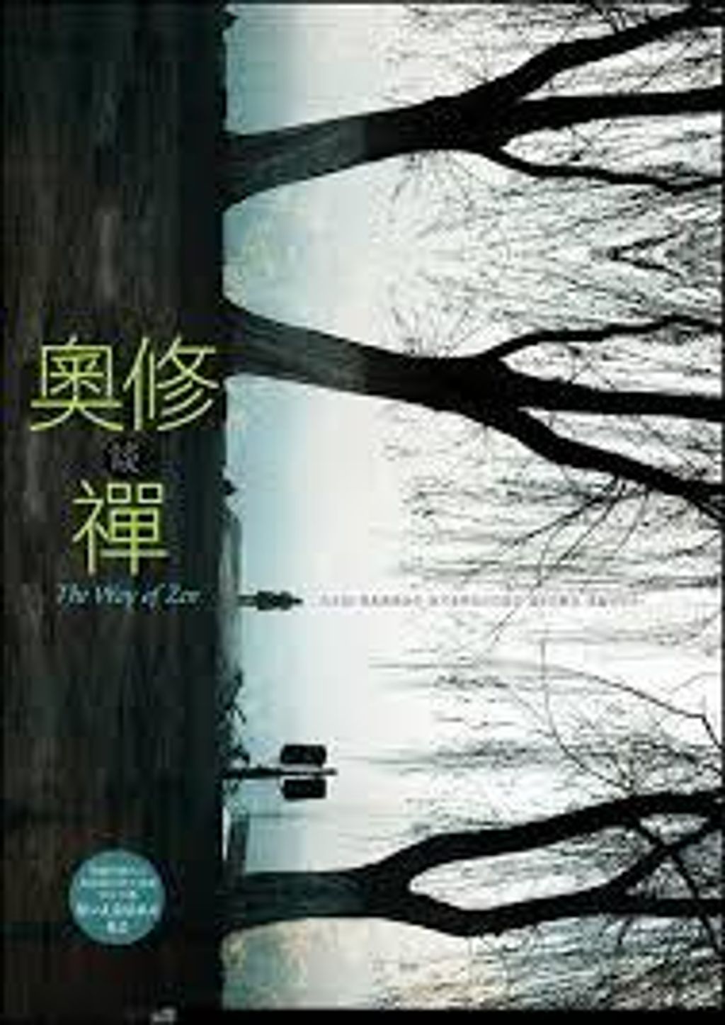 奧修談禪(附DVD).jpg