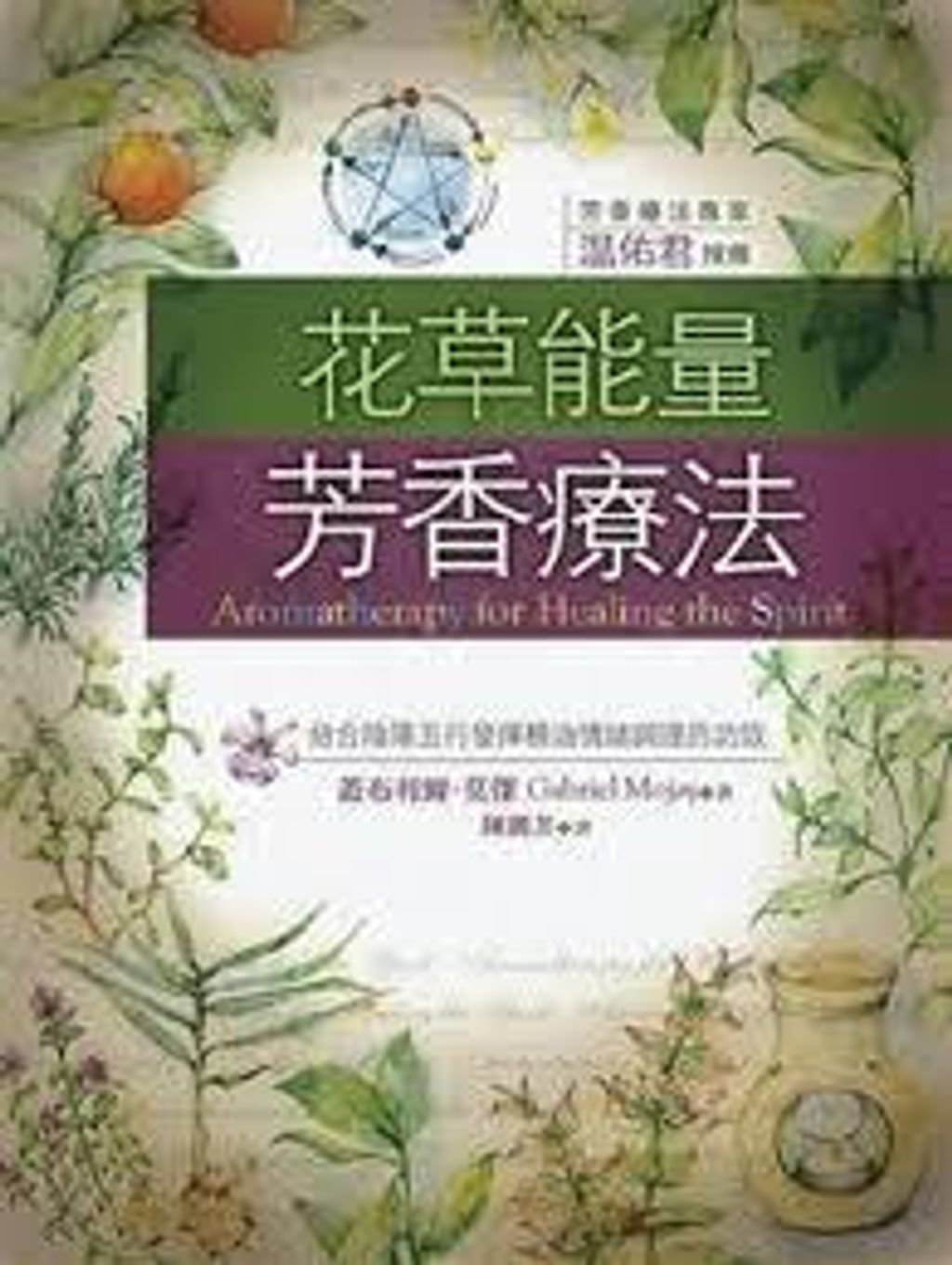 花草能量芳香療法.jpg