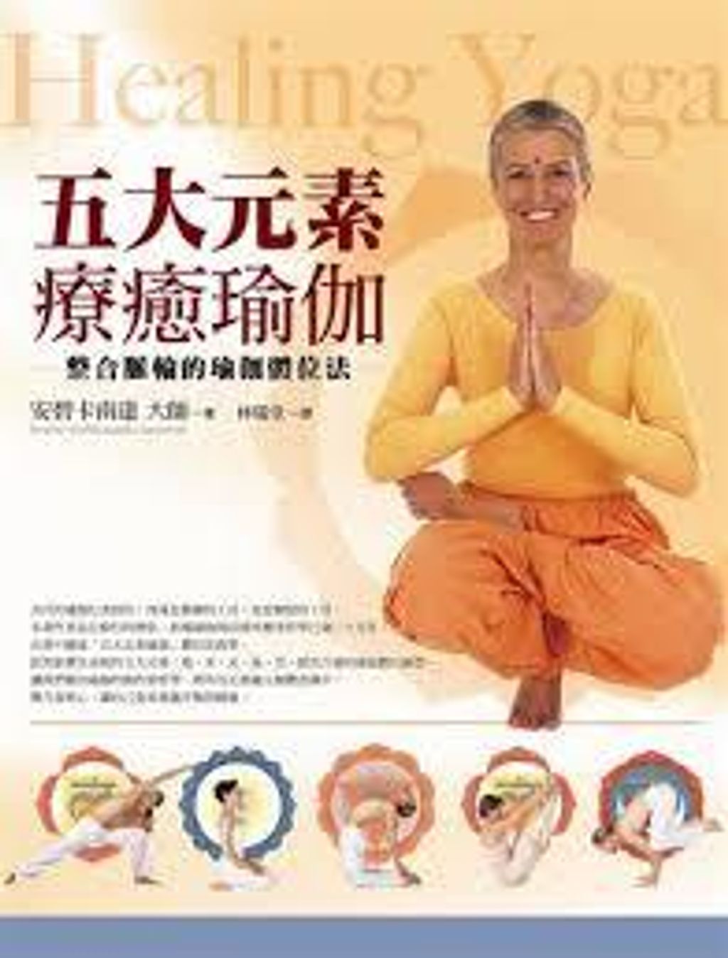 五大元素療癒瑜伽.jpg