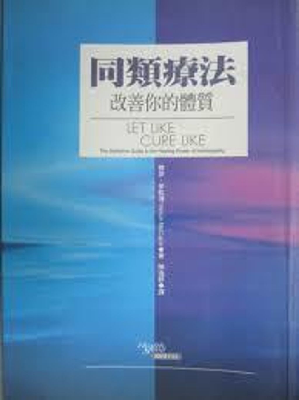 同類療法2.jpg