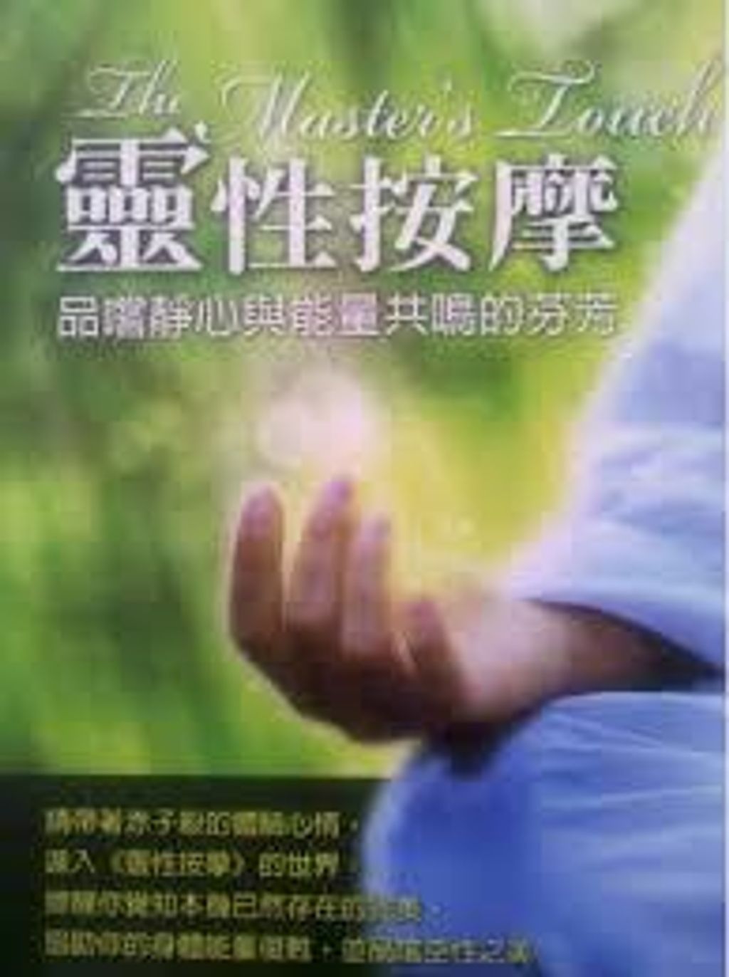 靈性按摩—品嚐靜心與能量共鳴的芬芳.jpg