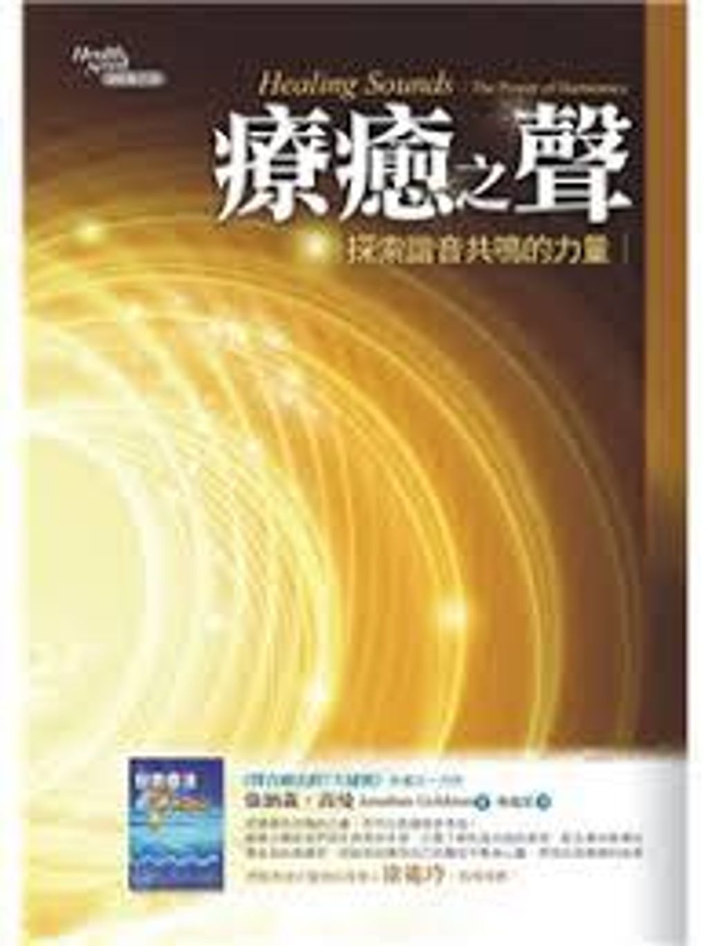 療癒之聲-探索諧音共鳴的力量.jpg