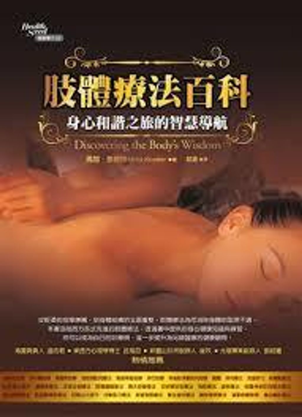 肢體療法百科-身心和諧之旅的智慧導航.jpg