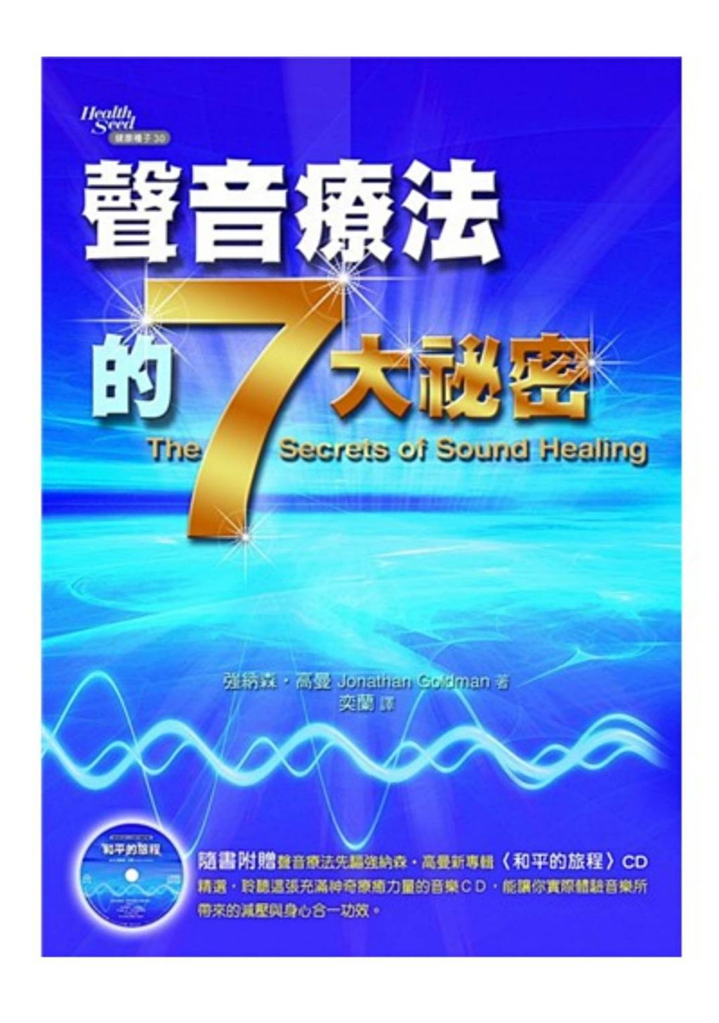 聲音療法的七大祕密2.jpg