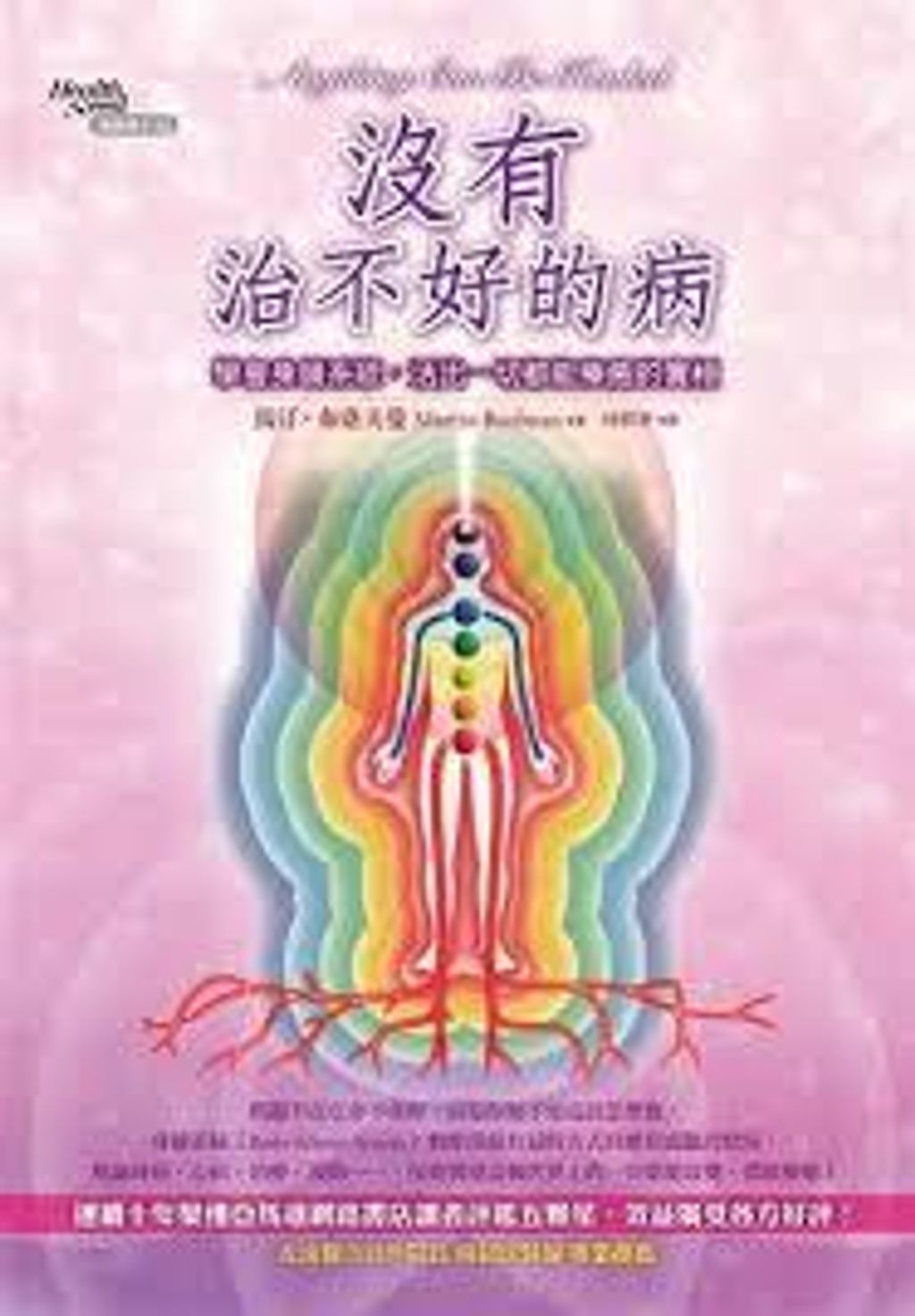 沒有治不好的病.jpg