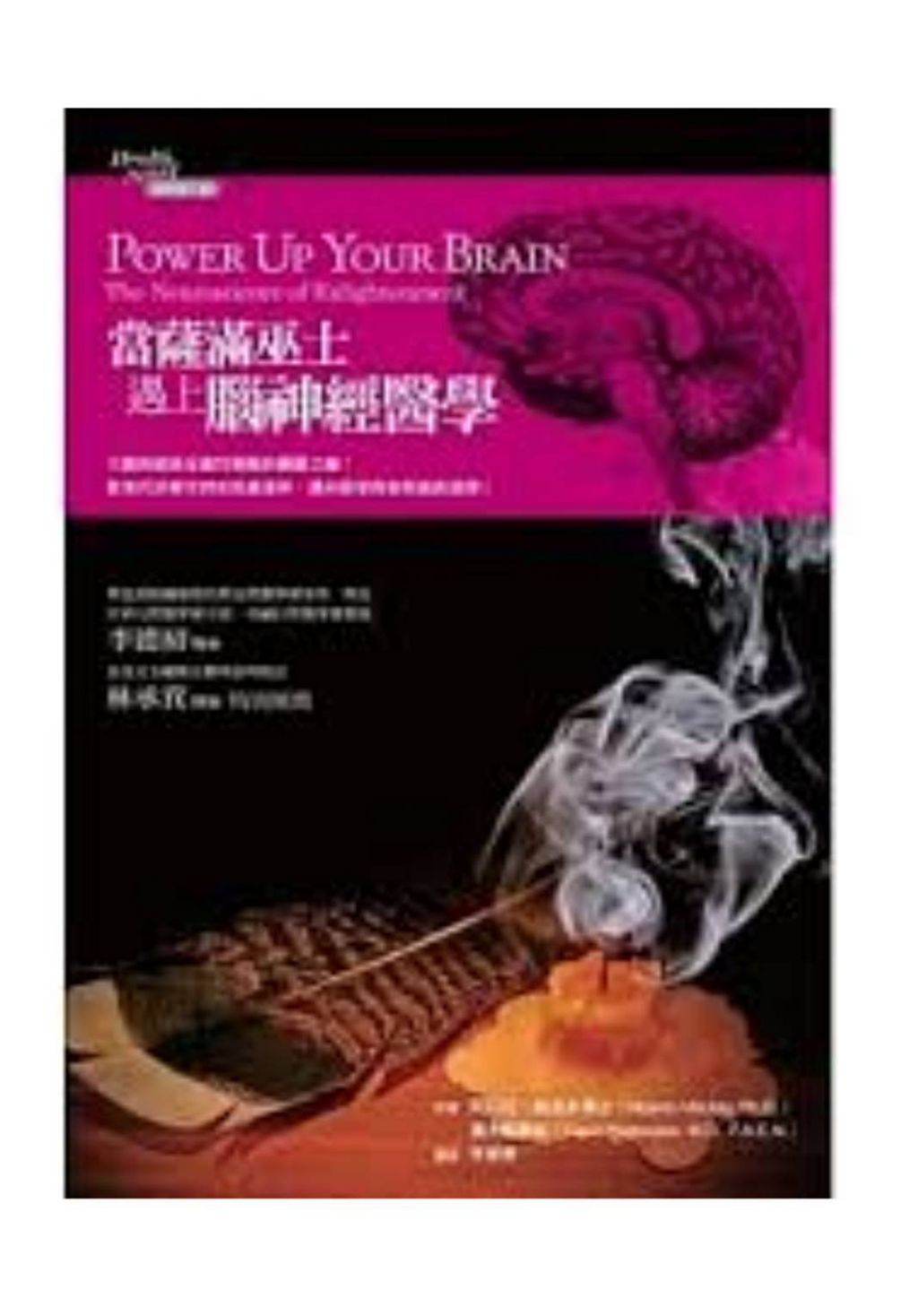 當薩滿巫士遇上腦神經醫學2.jpg