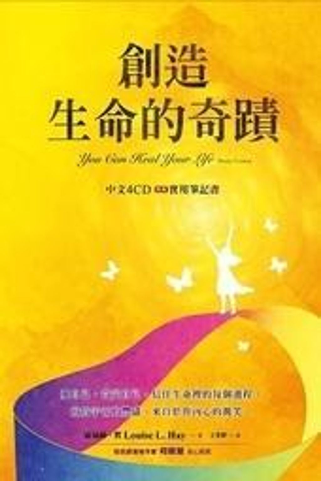 創造生命的奇蹟有聲書.jpg