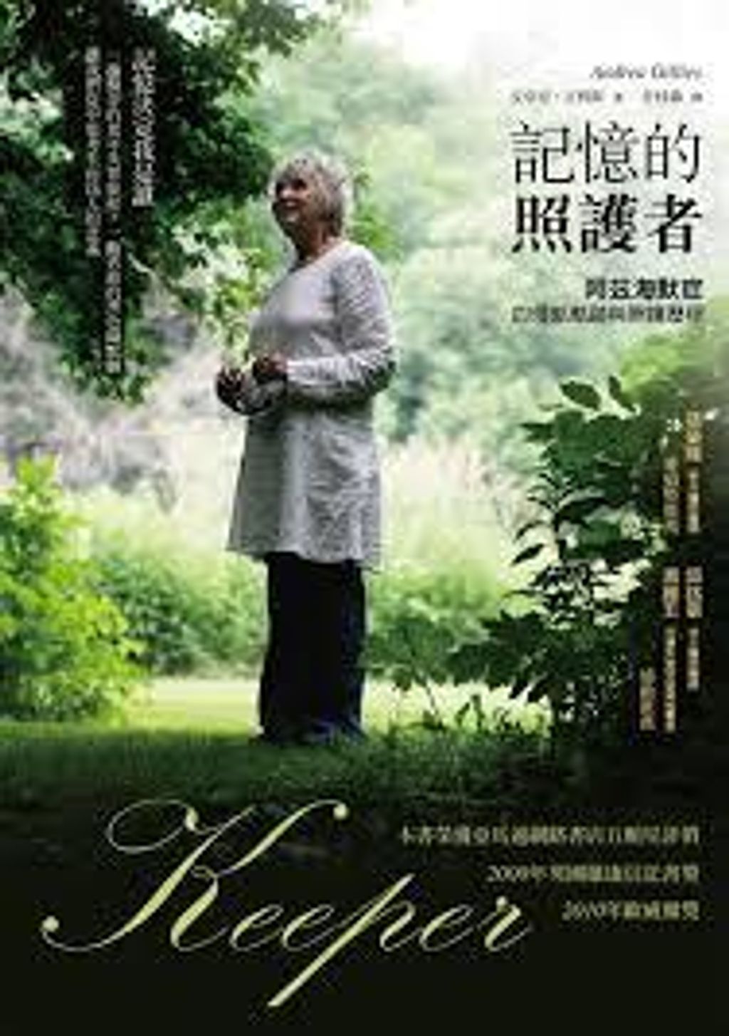 記憶的照護者阿茲海默症的侵略軌跡與照護歷程.jpg