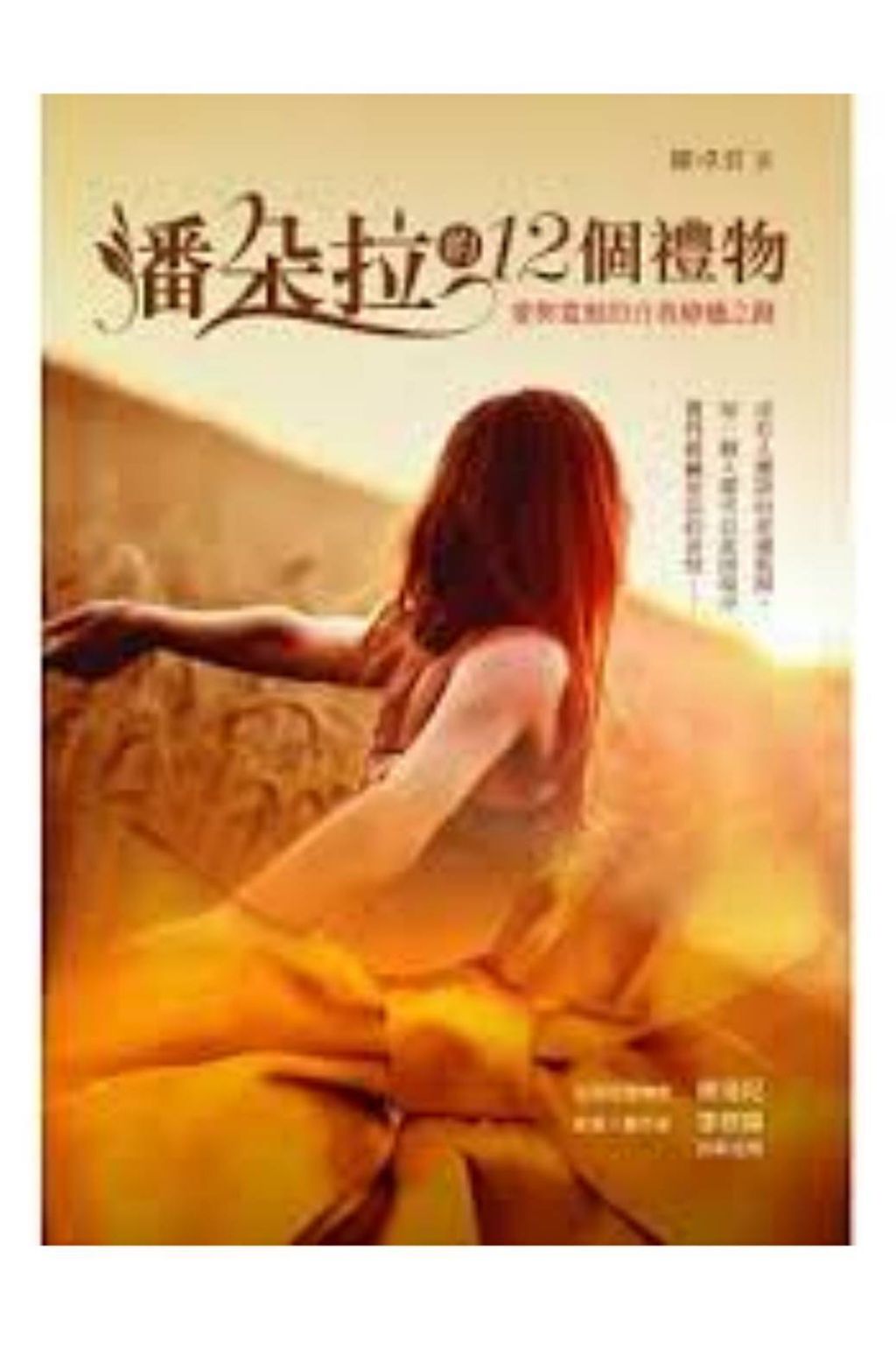 潘朵拉的12個禮物愛與寬恕的自我療癒之路2.jpg
