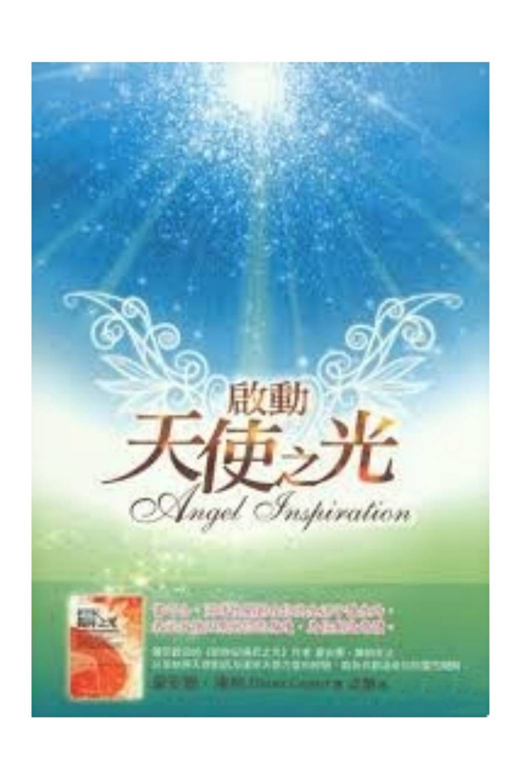 啟動天使之光2.jpg