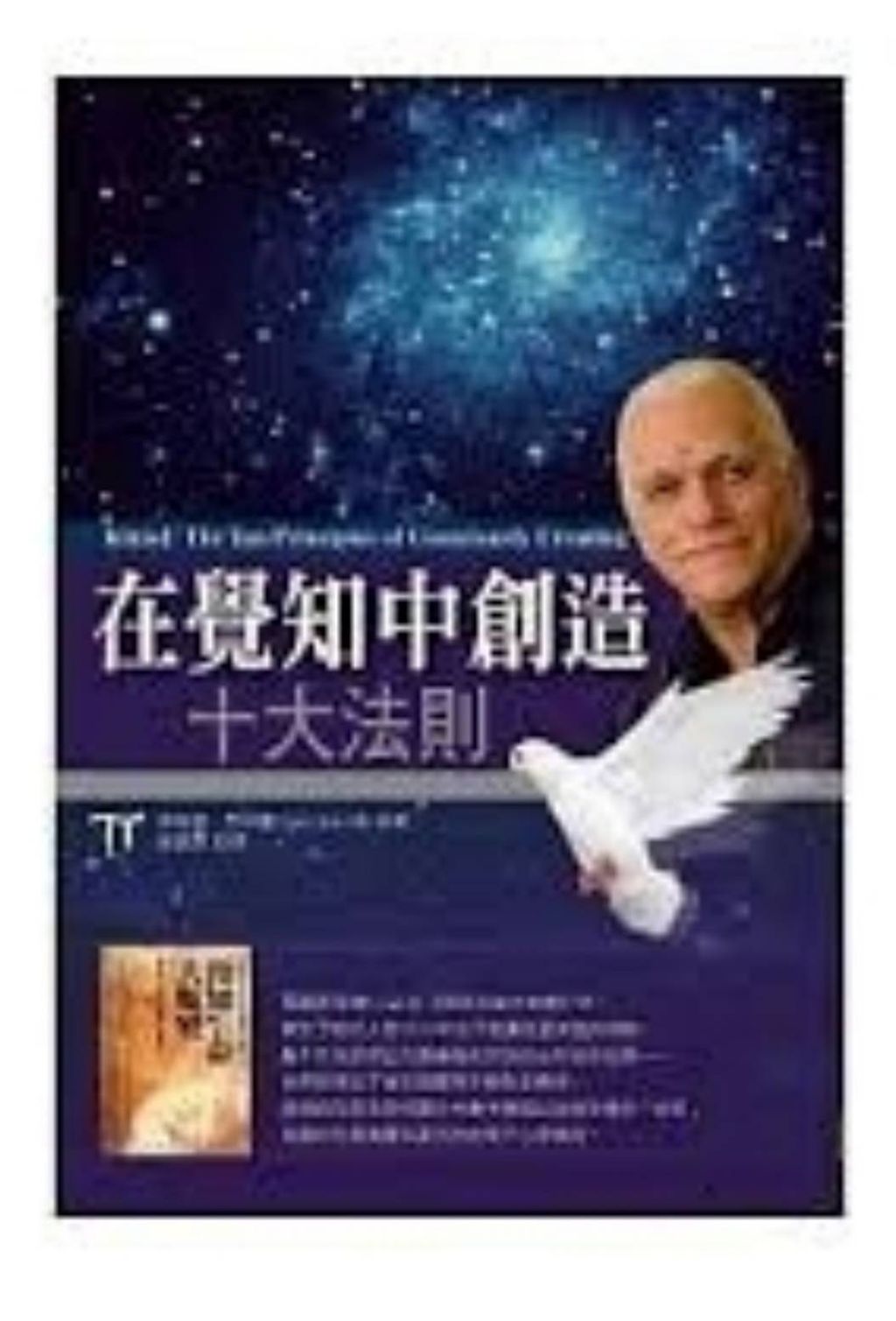 在覺知中創造十大法則2.jpg