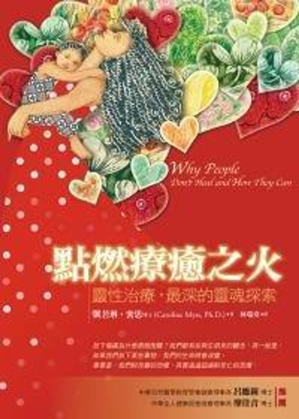 點燃療癒之火-靈性治療,最深的靈魂探索.jpg