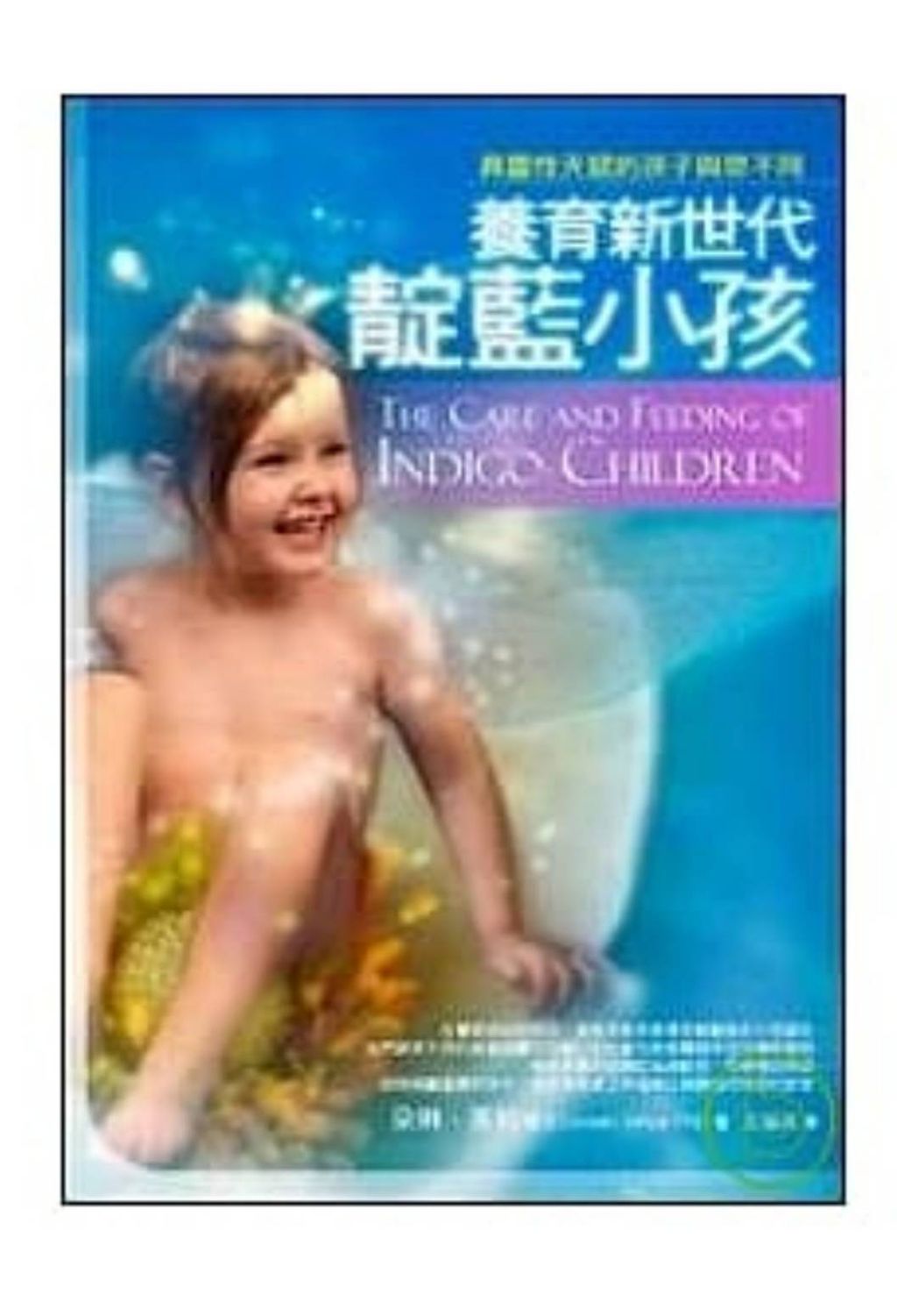 養育新世代靛藍小孩2.jpg