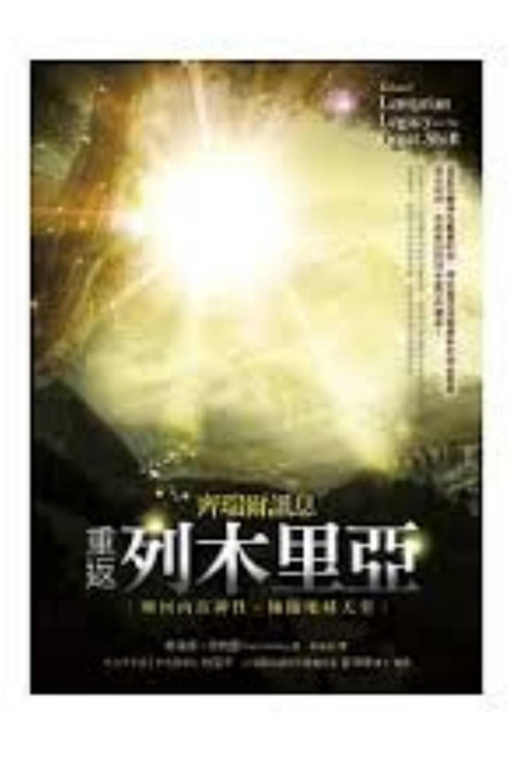 齊瑞爾訊息-重返列木里亞2.jpg