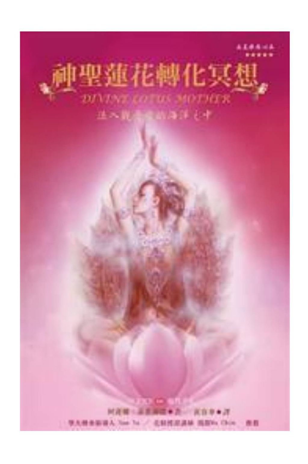 神聖蓮花轉化冥想2.jpg