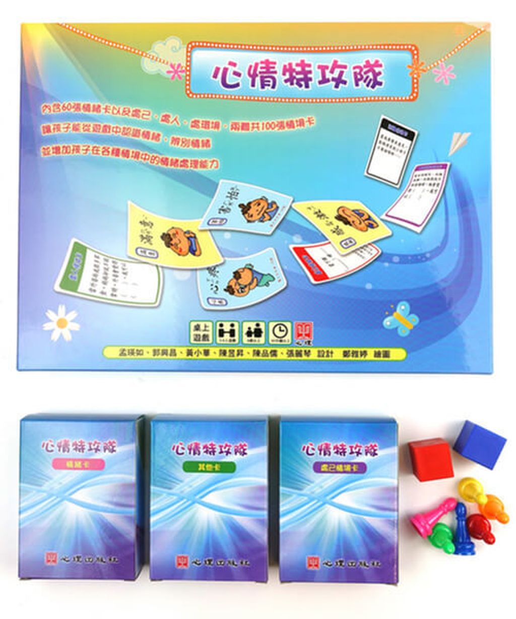 心情特攻隊.jpg
