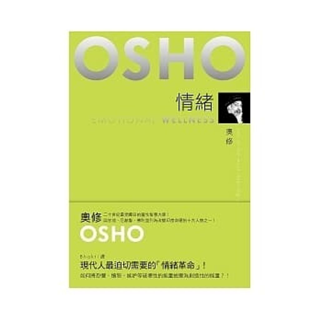 情緒:如何將恐懼、憤怒、嫉妒蛻變為創造性的能量.jpg