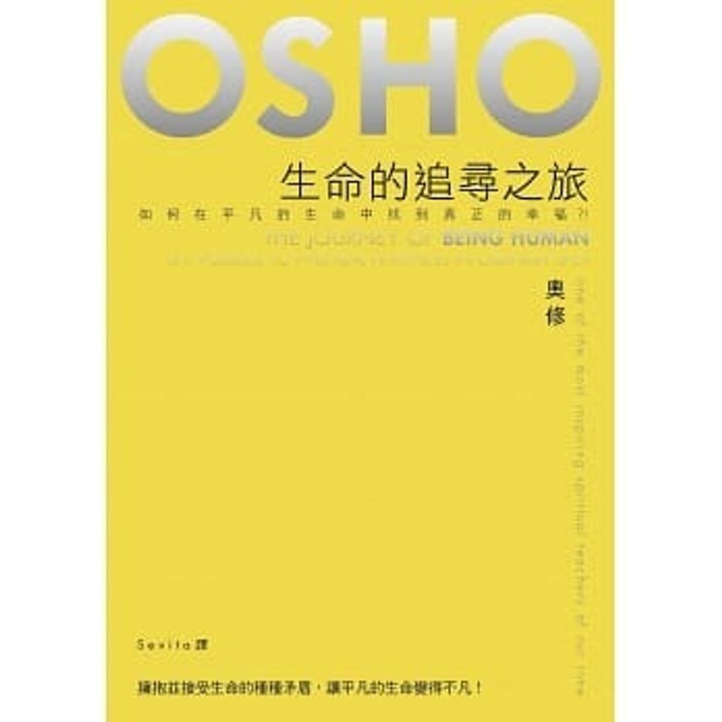 生命的追尋之旅:如何在平凡的生命中找到真正的幸福?.jpg