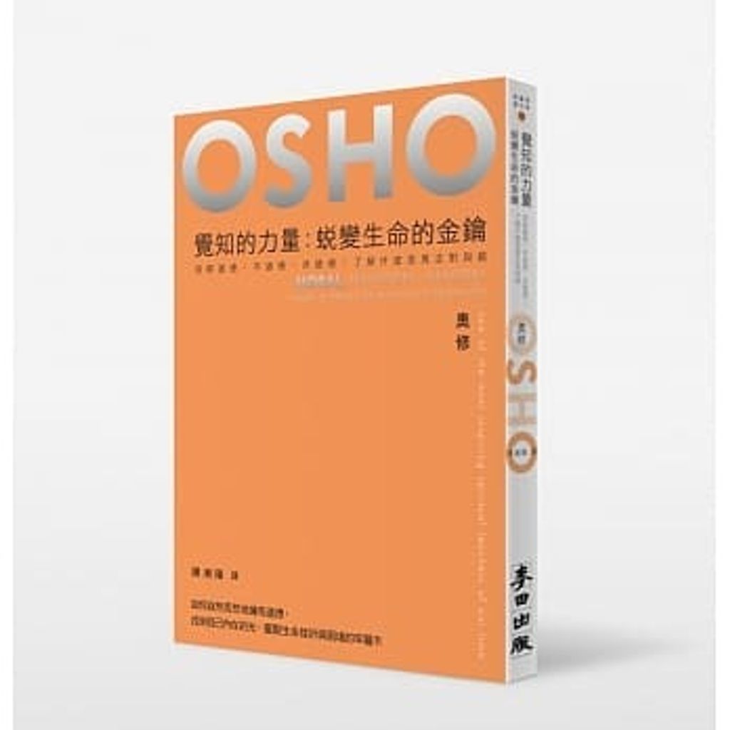 覺知的力量:蛻變生命的金鑰.jpg