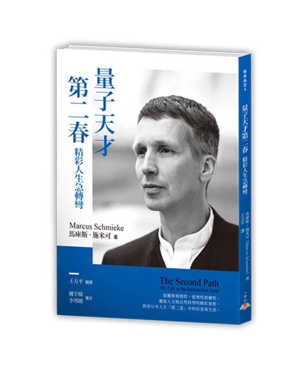 量子天才第二春:精彩人生急轉彎.jpg