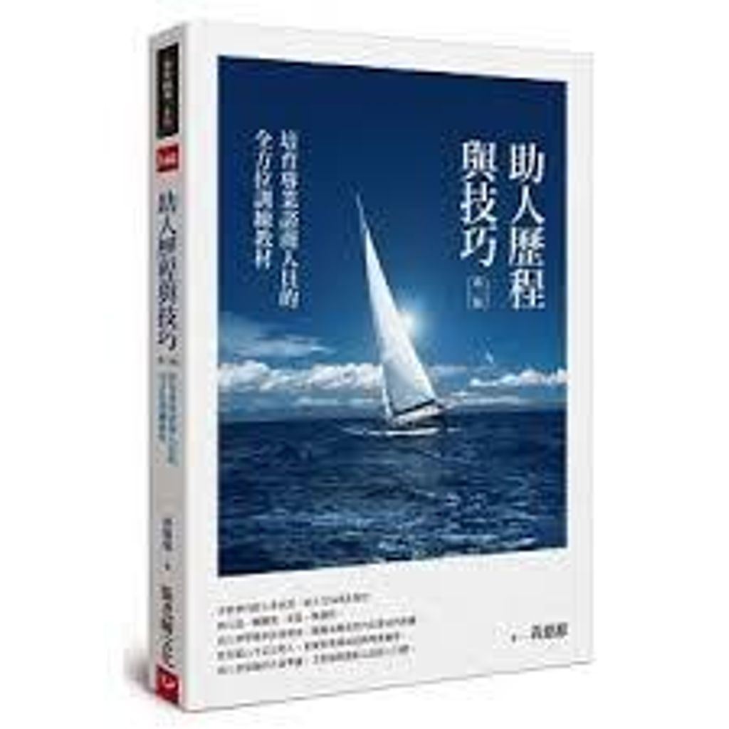 助人歷程與技巧(第三版).jpg