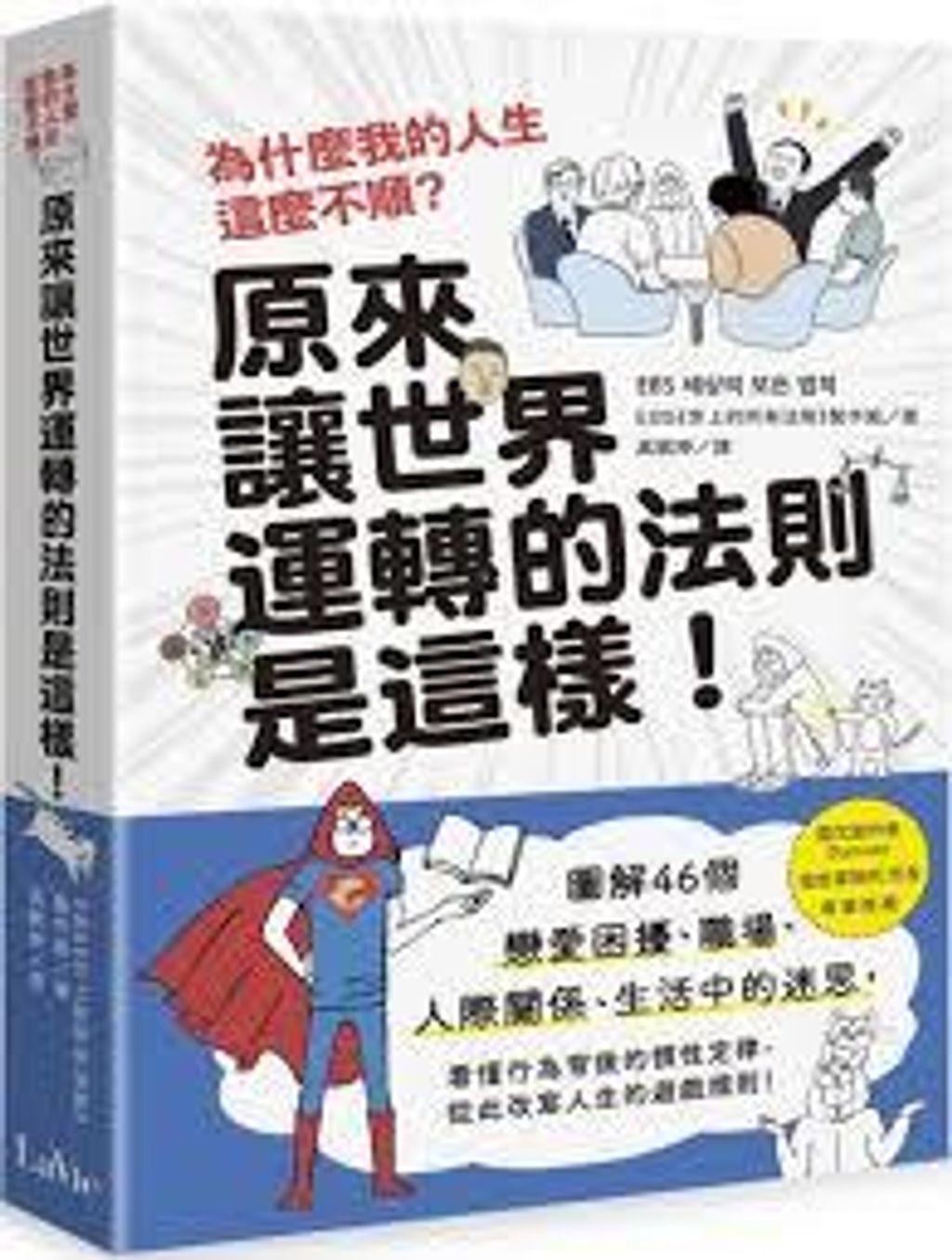 原來讓世界運轉的法則是這樣.jpg