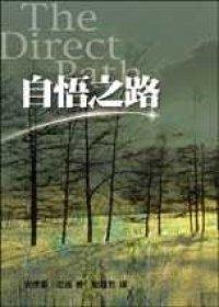 自悟之路.jpg