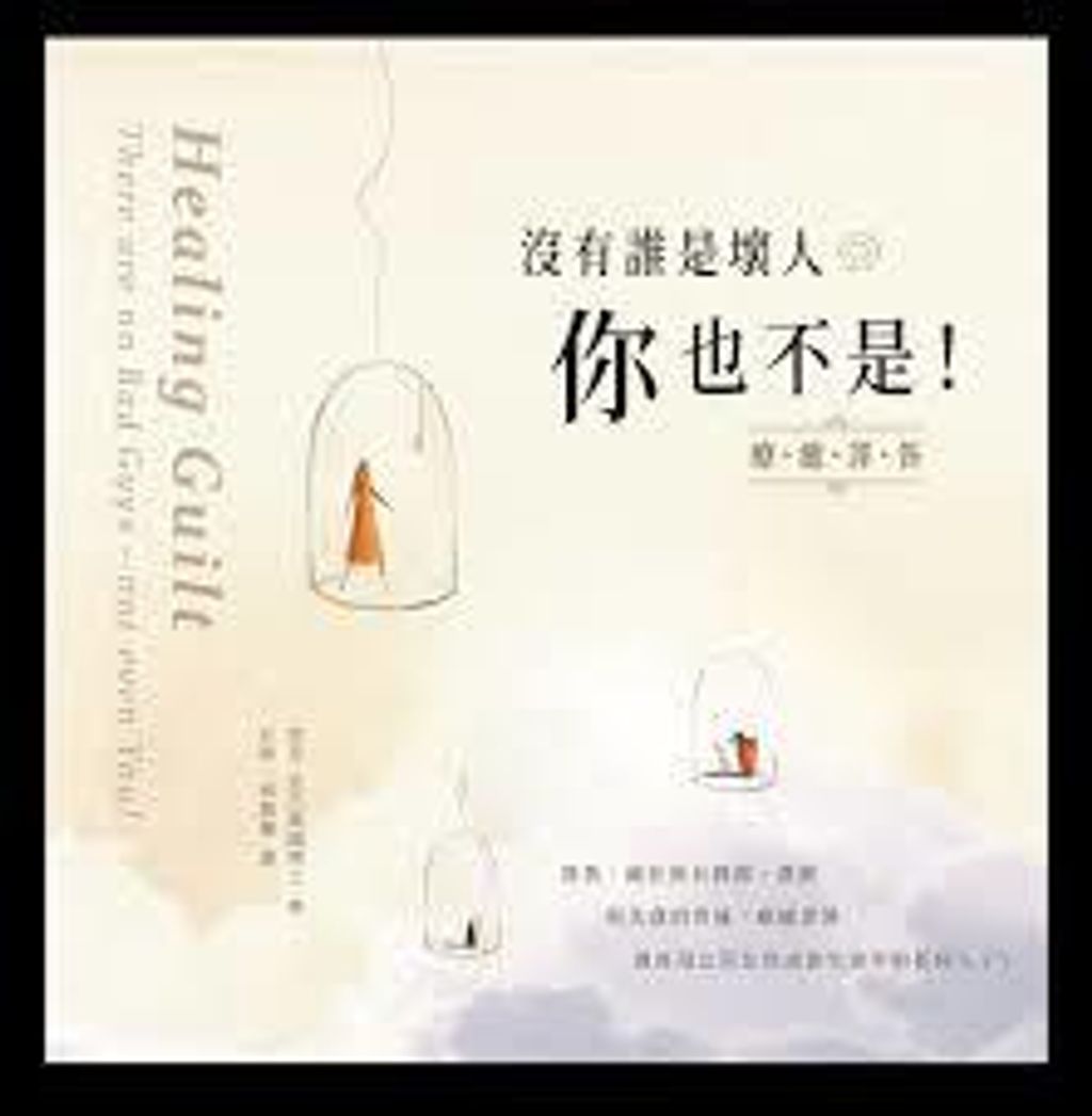 沒有誰是壞人你也不是.jpg