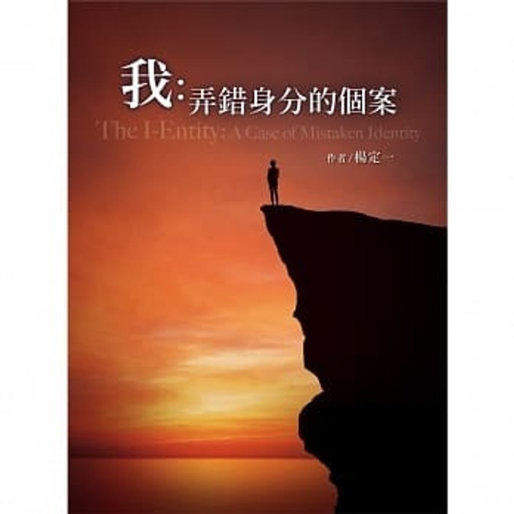 我:弄錯身分的個案.jpg