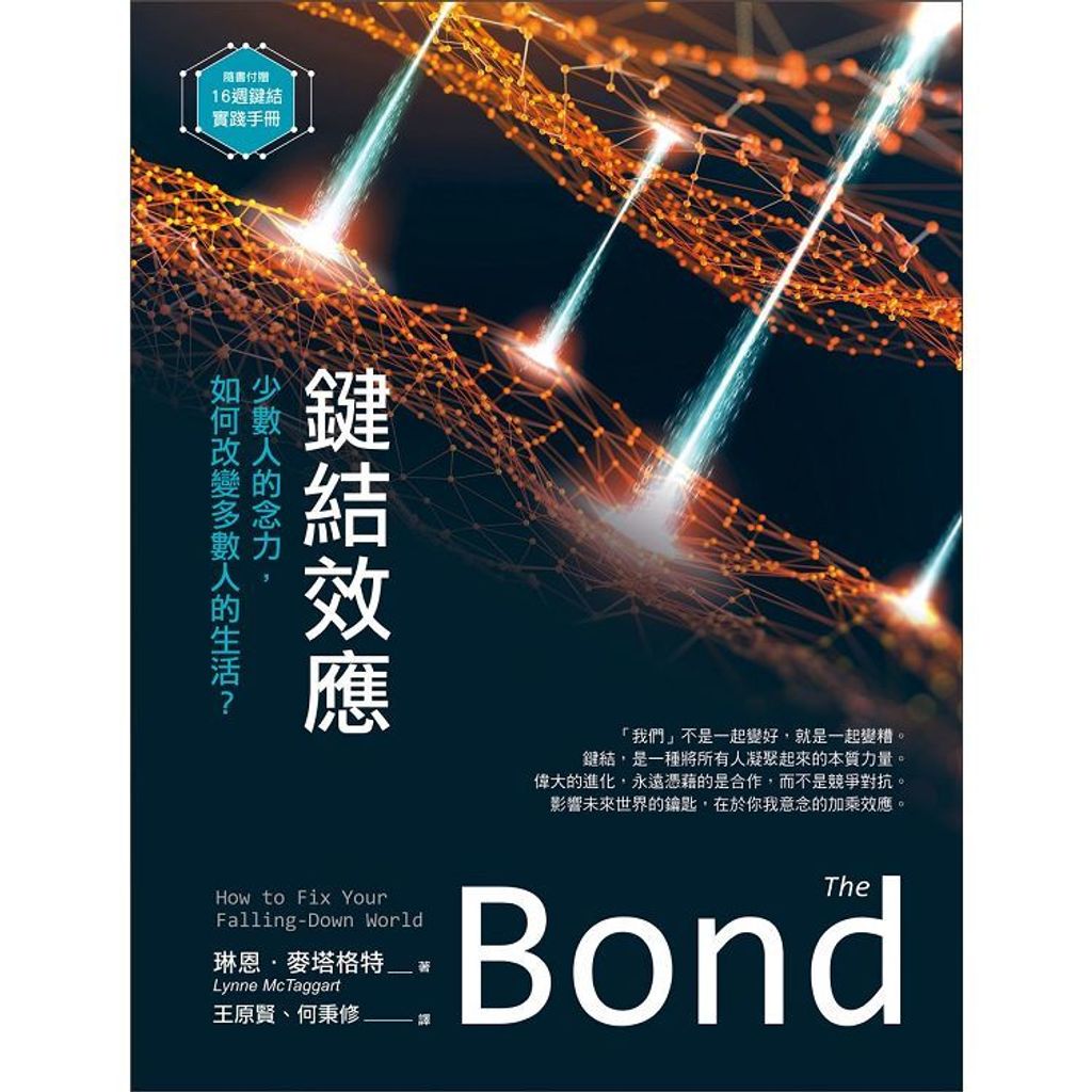 鍵結效應.jpg