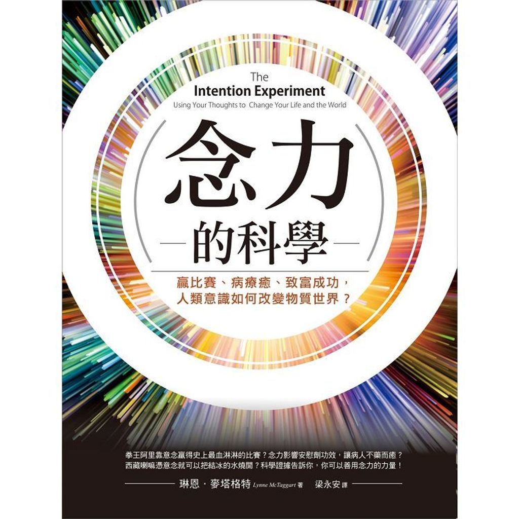 念力的科學.jpg