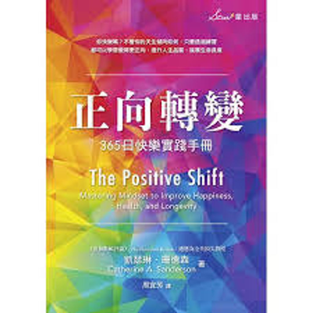 正向轉變:365日快樂實踐手冊.jpg