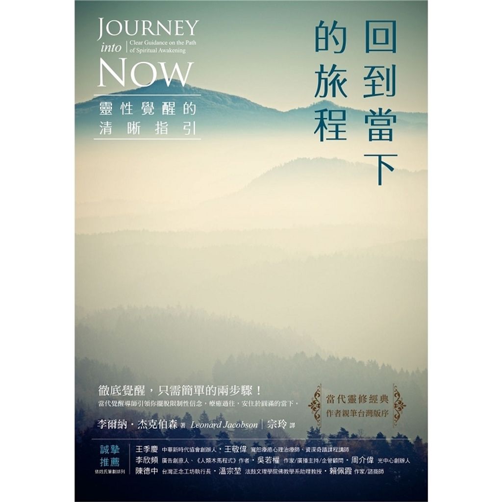 回到當下的旅程:靈性覺醒的清晰指引.jpg