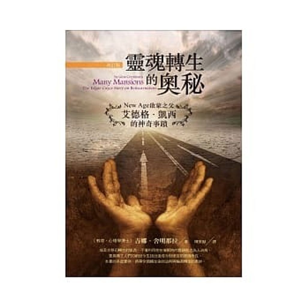 靈魂轉生的奧秘(改訂版).jpg