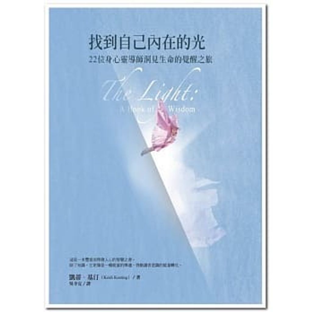 找到自己內在的光.jpg