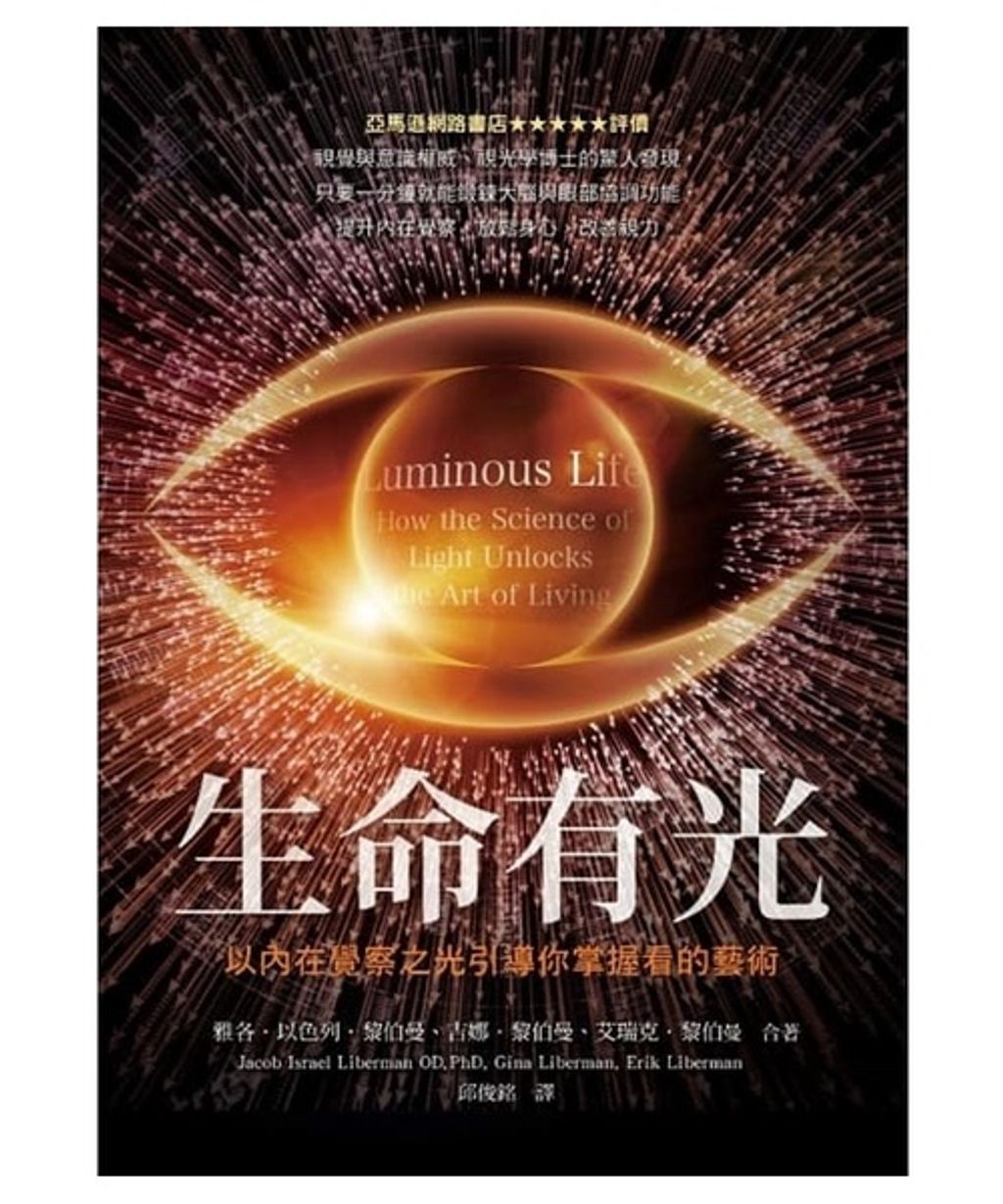 生命有光:以內在覺察之光引導你掌握看的藝術.jpg