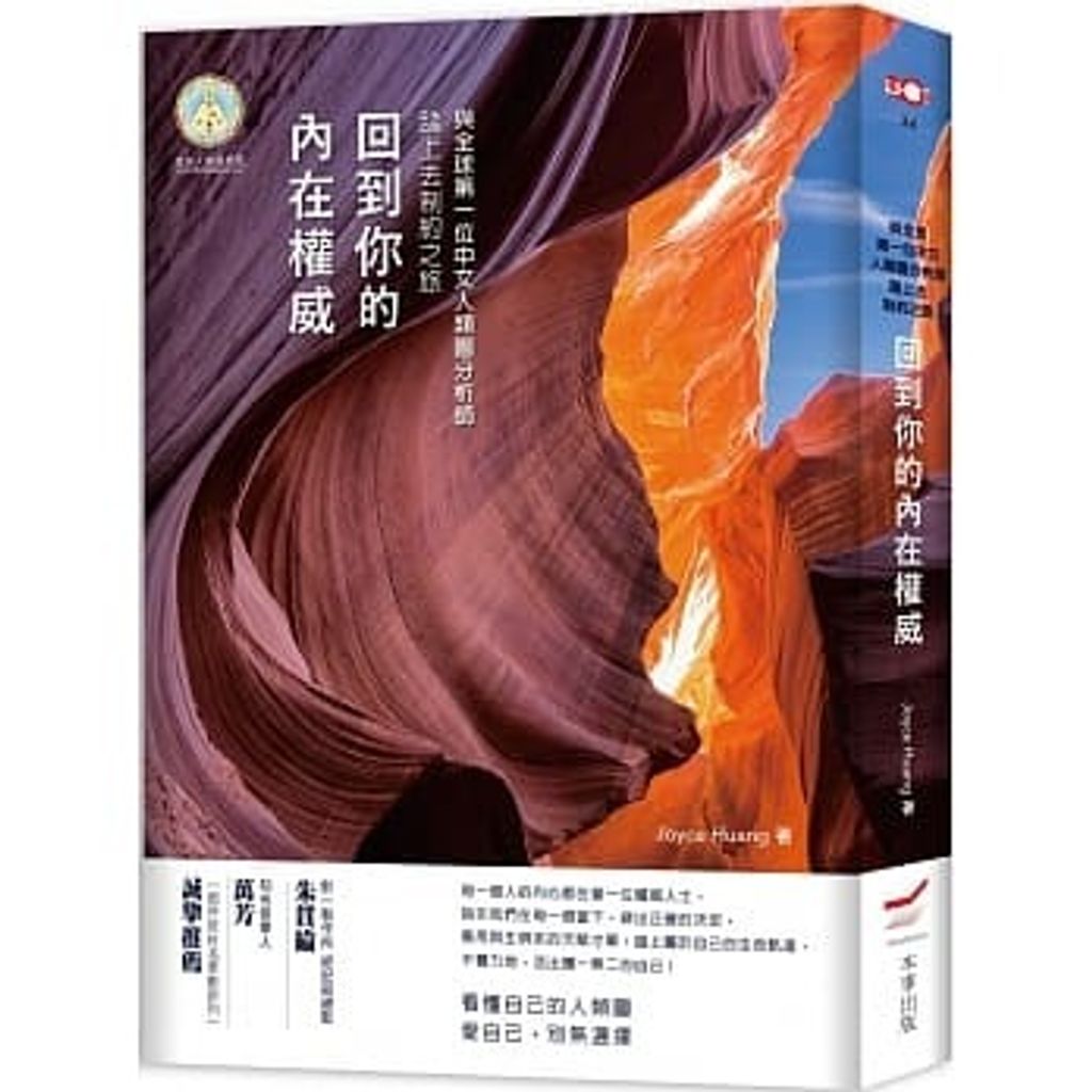 回到你的內在權威:與全球第一位中文人類圖分析師踏上去制約之旅.jpg
