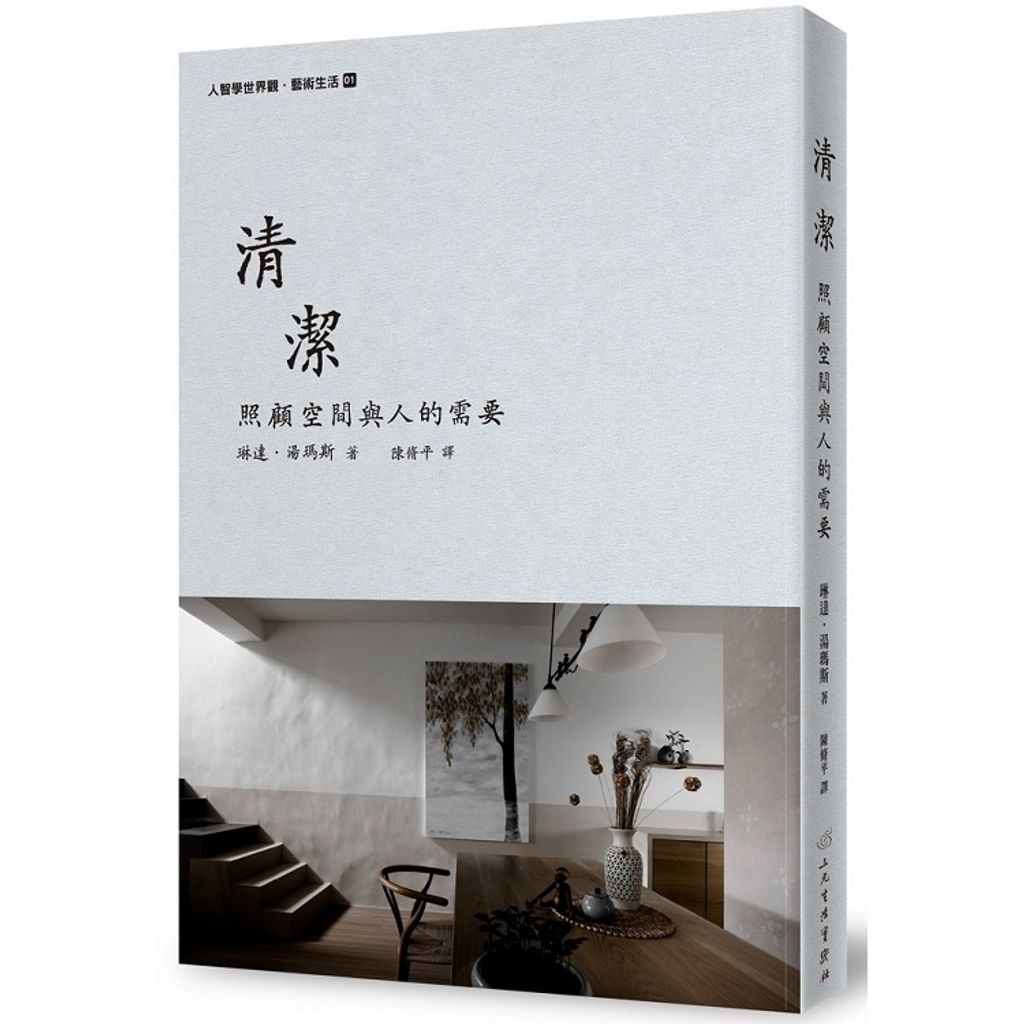 清潔:照顧空間與人的需要.jpg