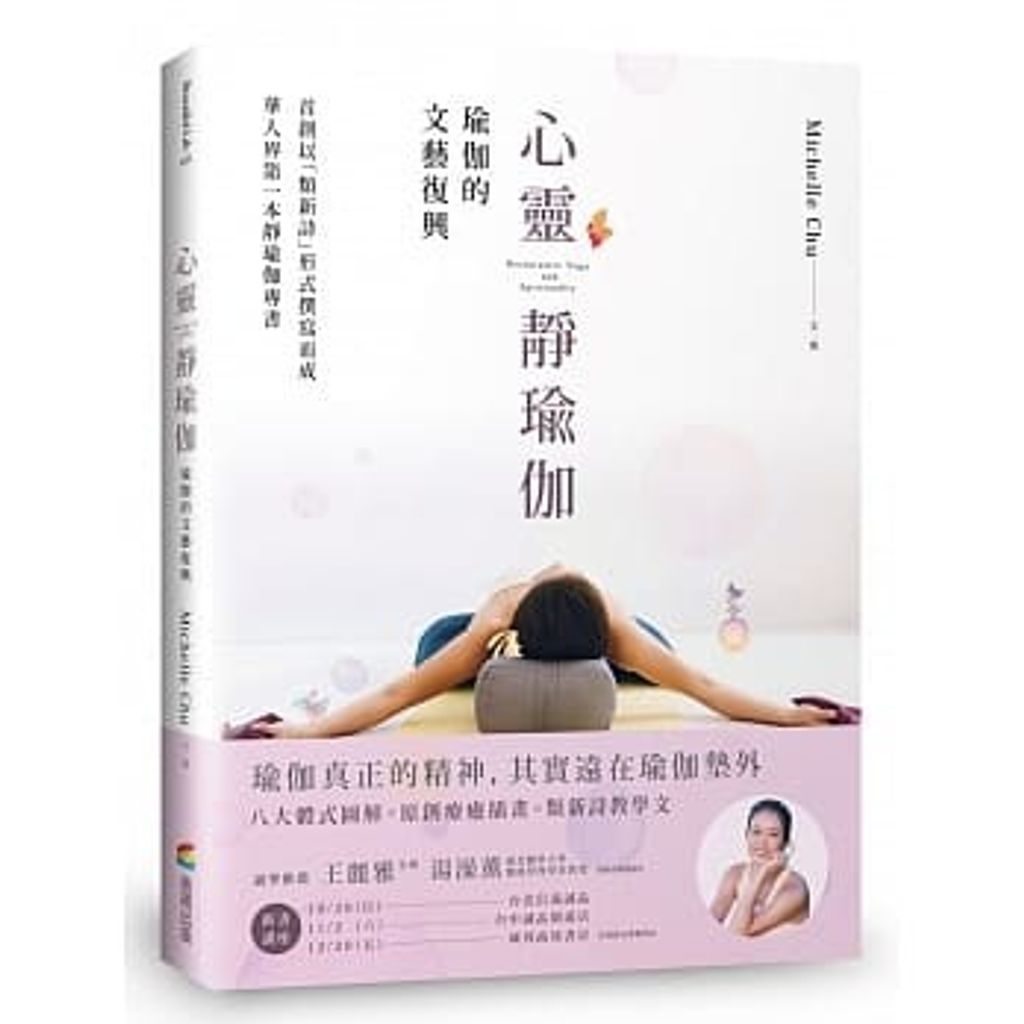 心靈靜瑜伽:瑜伽的文藝復興.jpg