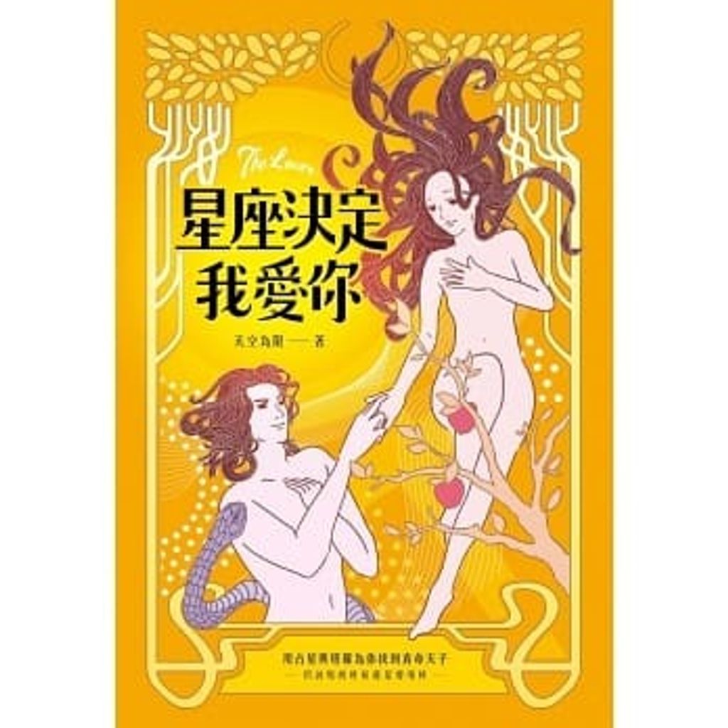 星座決定我愛你.jpg