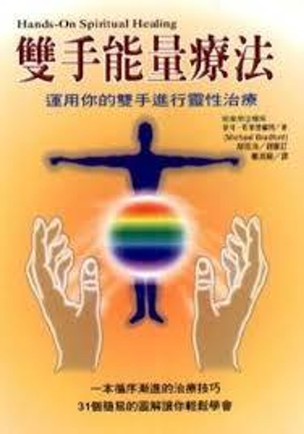雙手能量療法.jpg