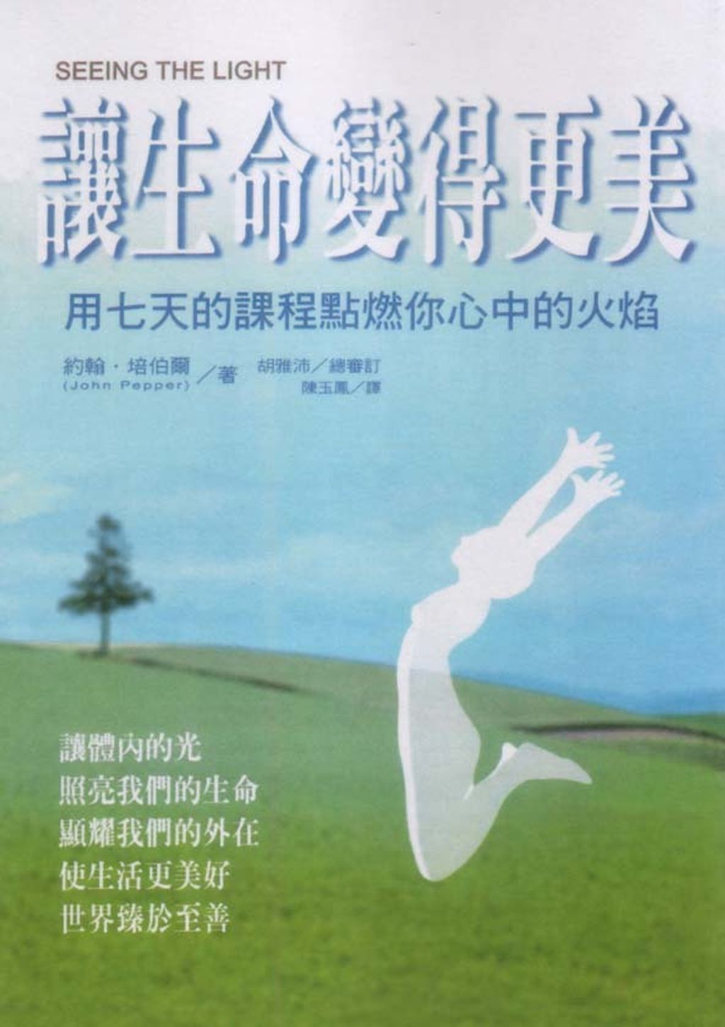 讓生命變得更美.jpg