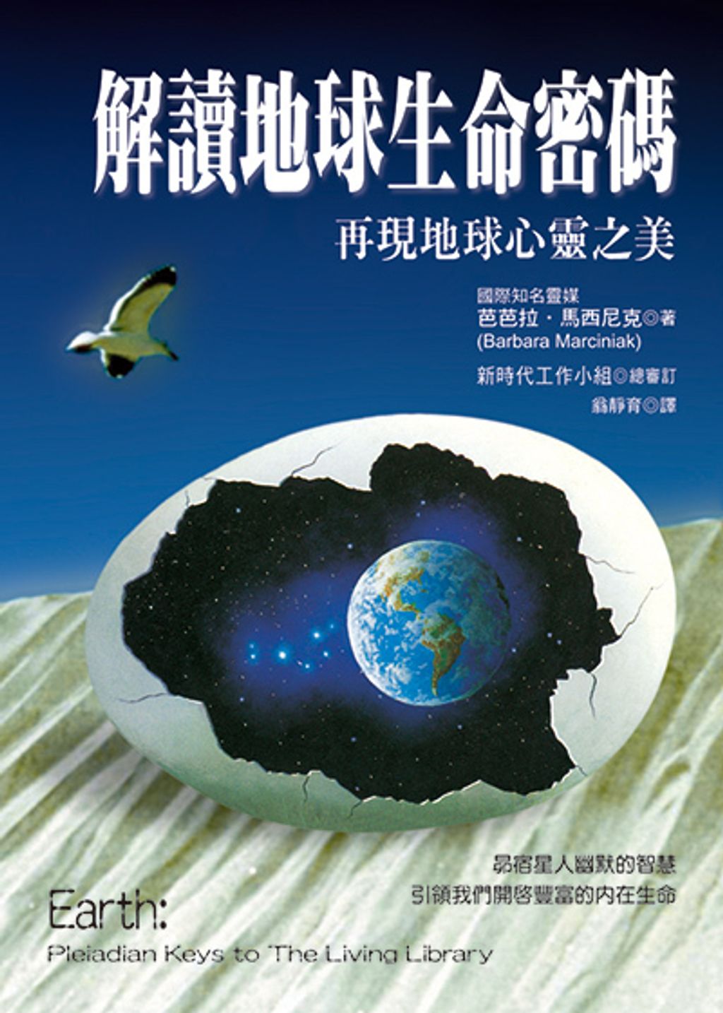 解讀地球生命密碼.jpg
