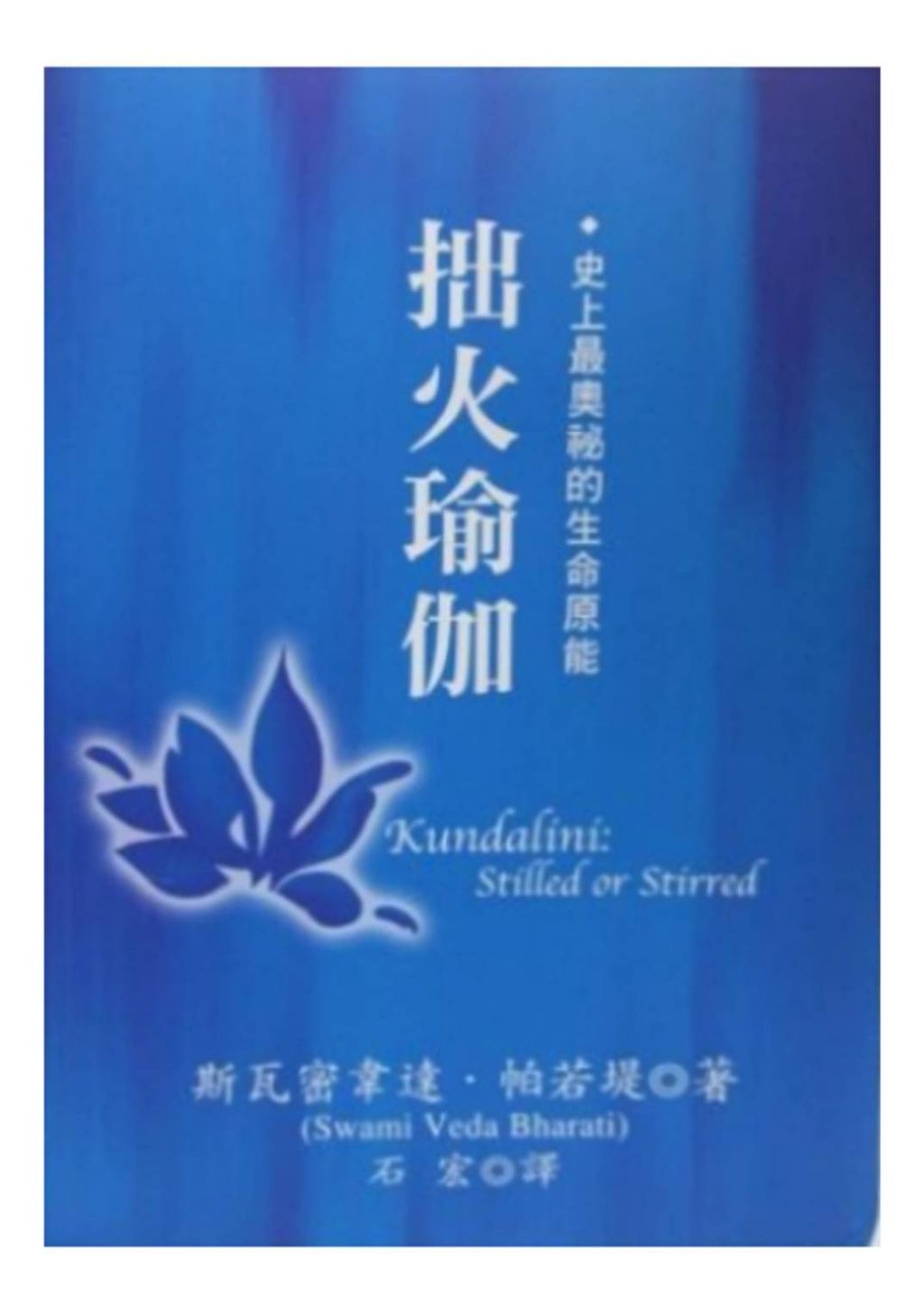 拙火瑜伽.jpg