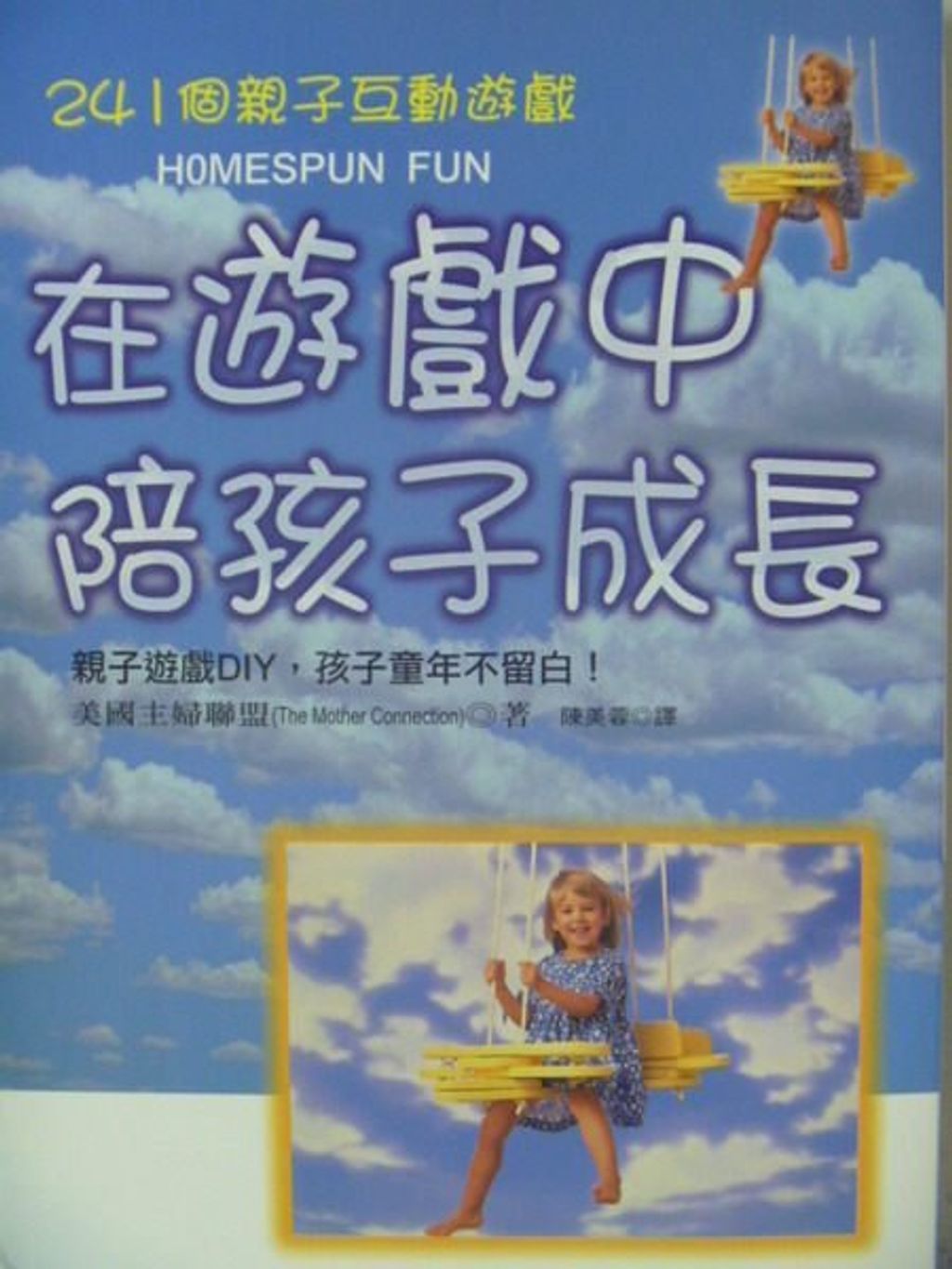 在遊戲中陪孩子成長.jpg