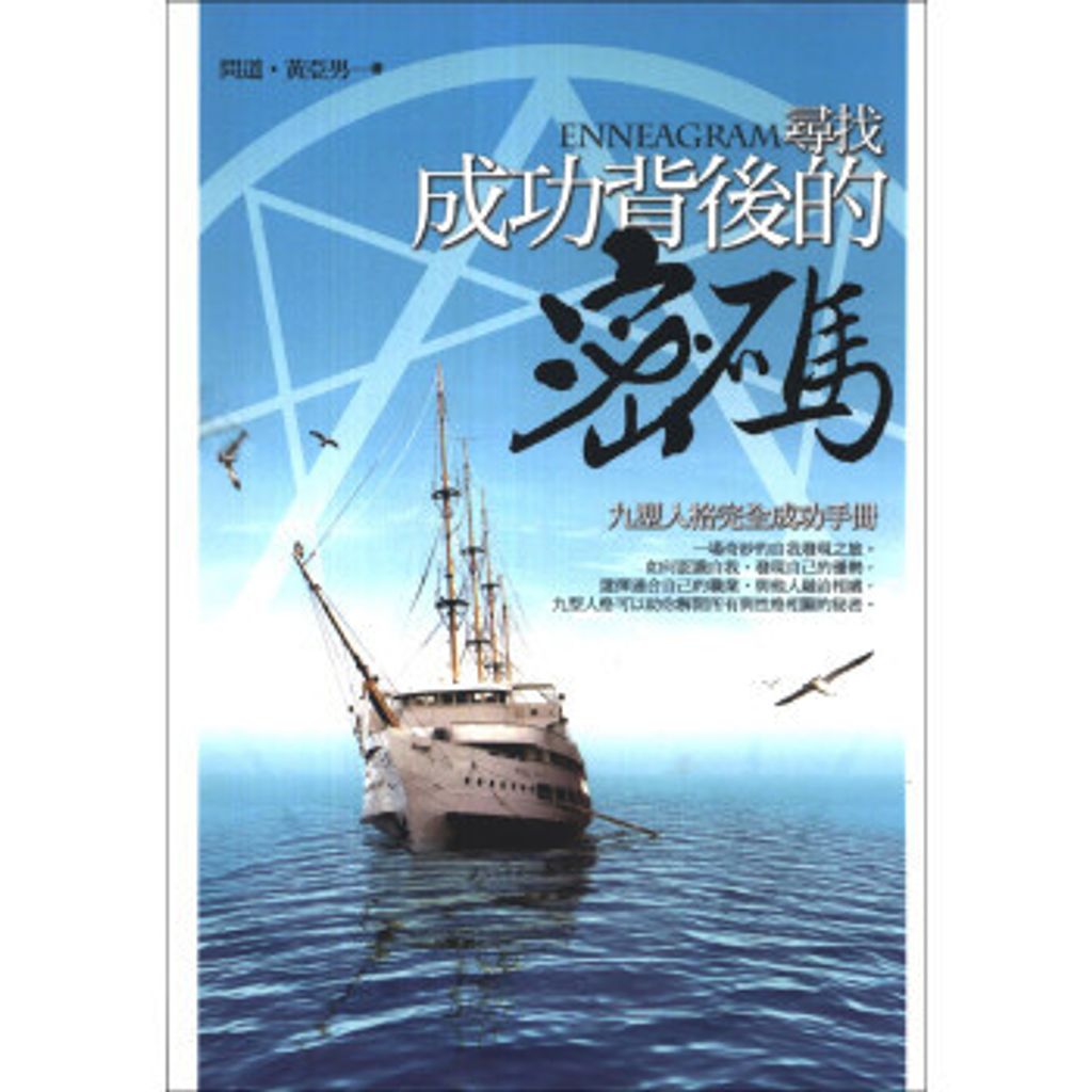 尋找成功背後的密碼.jpg
