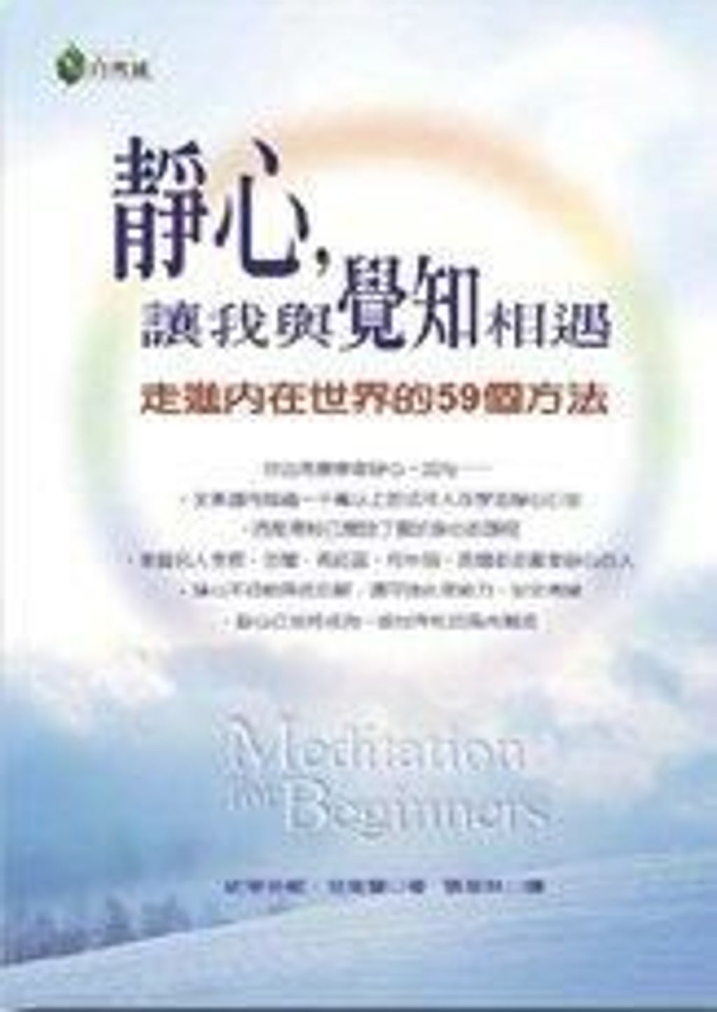 靜心讓我與覺知相遇.jpg